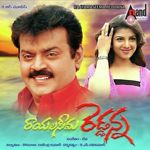 TYAGALA VEENA MOVIE SONGS